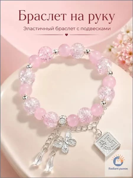 Браслет