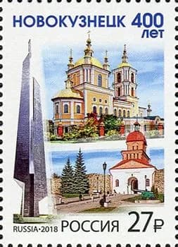 Россия 2018 г. 400 лет г. Новокузнецку. Почтовая марка негашеная