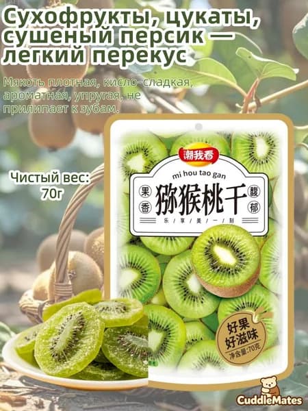 Сушёный киви