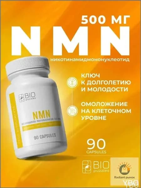NMN Никотинамид Мононуклеотид 500 мг, 90 капсул NAD+ Бустер для Энергии и Молодости Клеток Антивозрастной Комплекс NMN 500 mg Против Старения