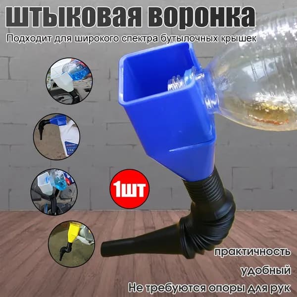 Выдвижная воронка для жидкостей, универсальная и простая в использовании