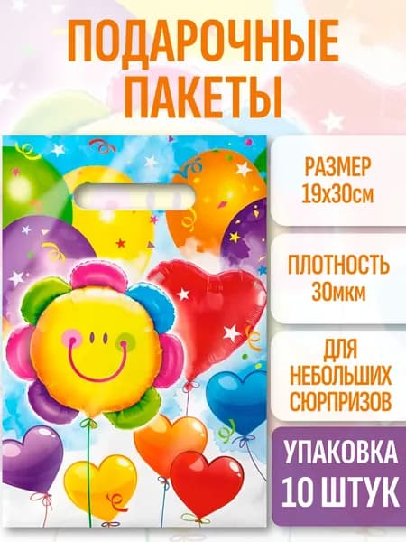 Пакет подарочный, 19х30 см, 30 мкм, 10 шт.