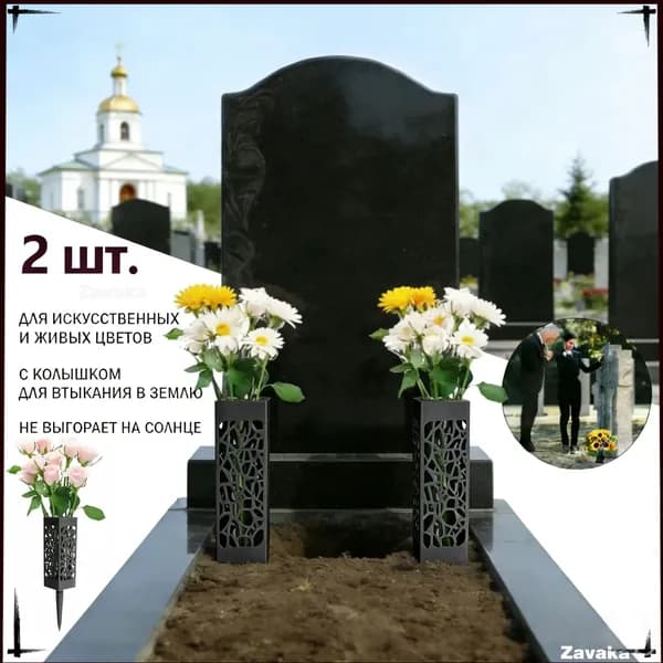 Кладбищные, ажурные бутылки с цветами, 2 шт.