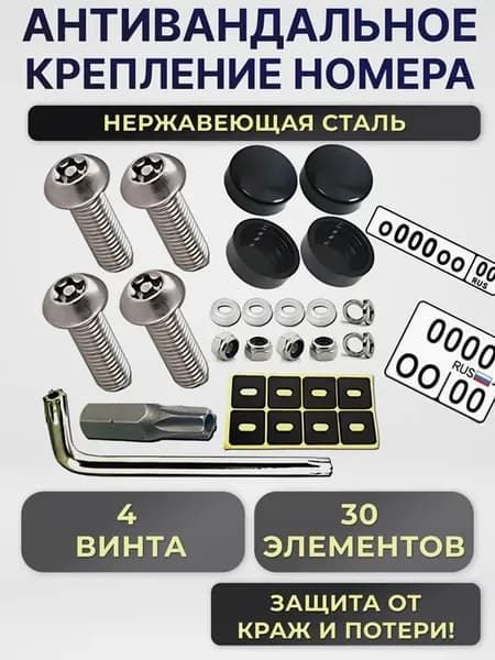 Болты для номерных знаков крепление номера авто нержавейка