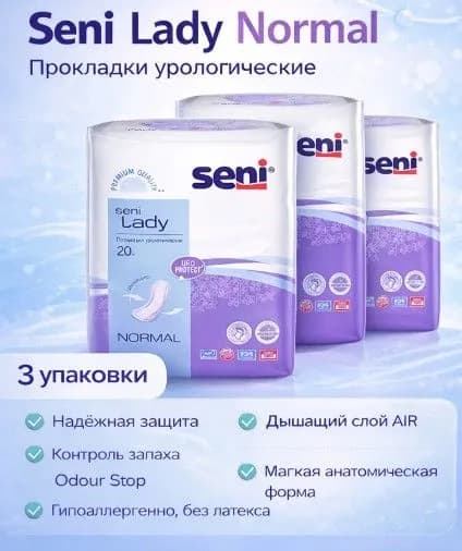 Урологические прокладки женские Seni Lady Normal 3 упаковки по20 шт, прокладки при недержании мочи, впитывающие, защита от запаха и протеканий