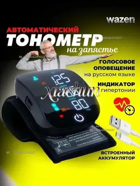 Тонометр автоматический на запястье