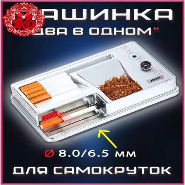 Машинка для набивания табака