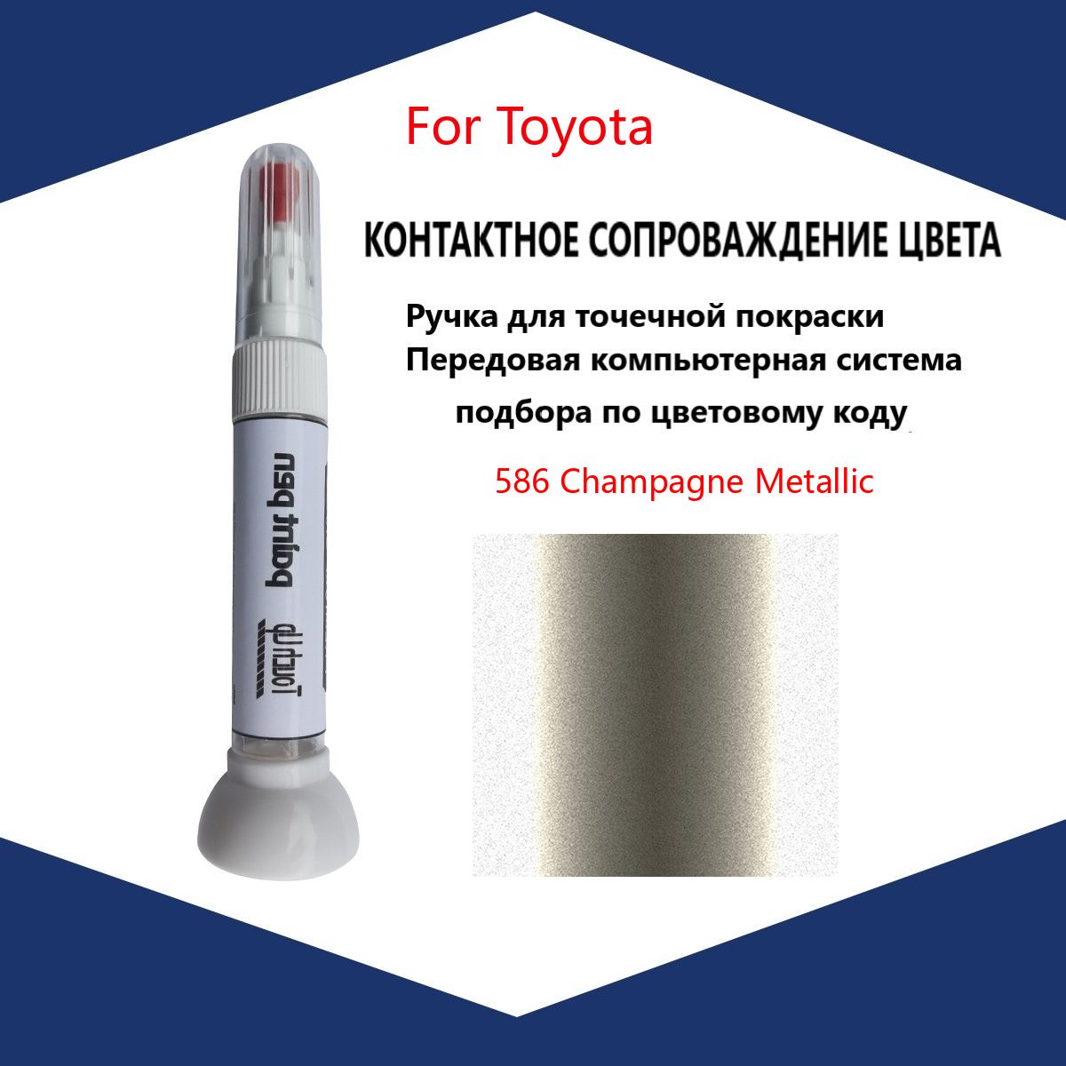 Краска автомобильная, 12 мл, для автомобилей Toyota, 1 шт.