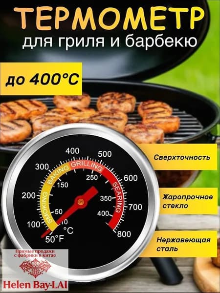 Кулинарный термометр бесконтактный, щуп 4 см