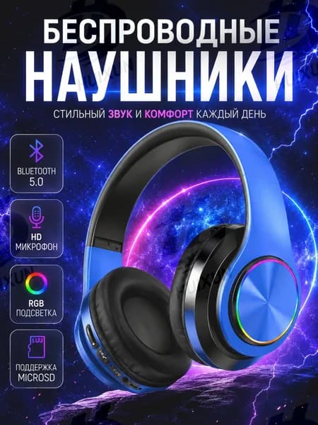 Наушники беспроводные с микрофоном, Bluetooth, USB Type-C, синий