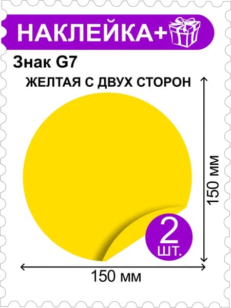 Наклейка Круги желтые Для слабовидящих