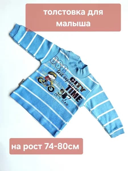 Толстовка для малыша, джемпер с кнопками