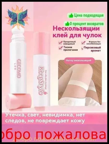 Не позволяйте ему иссякнуть клей