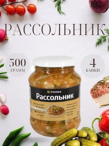 Рассольник АЛОНКА ГОСТ 500 гр. - 4 шт.