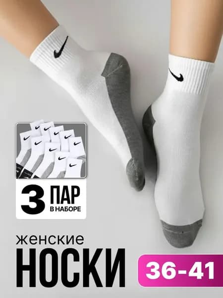 Носки женские, 3 пары