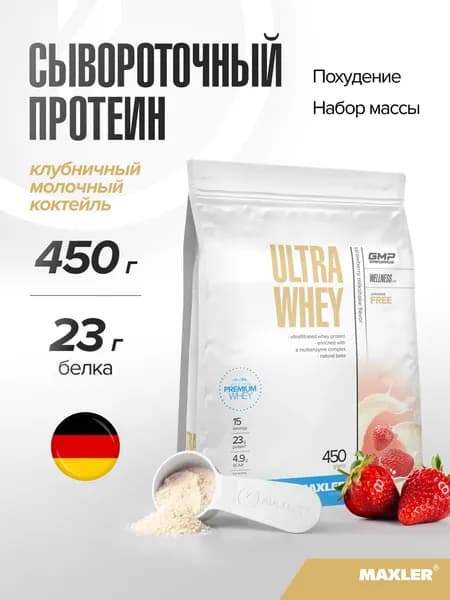 Протеин сывороточный для мужчин и женщин в порошке Maxler Ultra Whey 450г Клубничный молочный коктейль