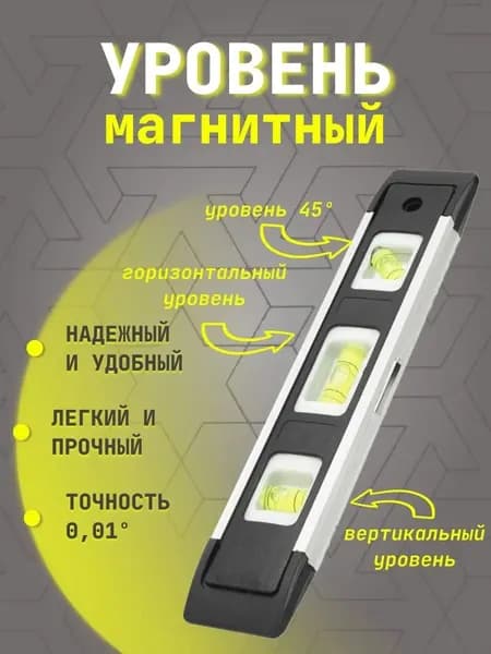 Уровень строительный 23 см