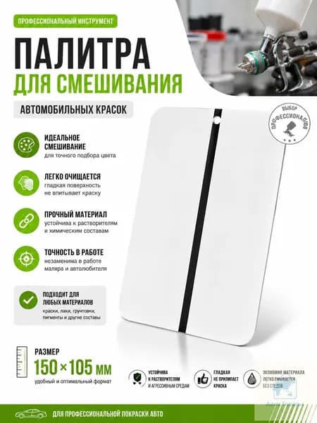 REOFLEX Металлические тест-пластины 148х105 мм, белая упаковка 100шт.
