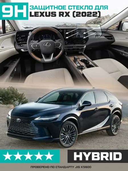 Стекло для экрана мультимедиа Lexus RX 2022