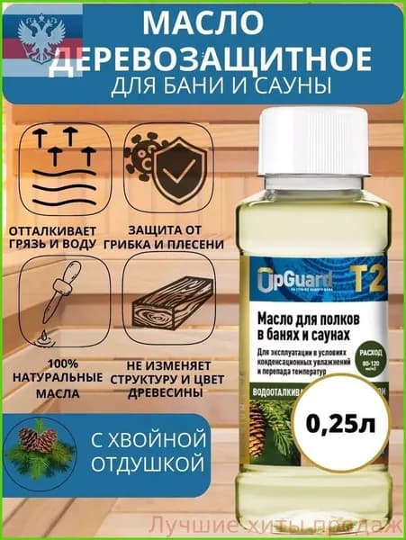 Масло для дерева, Матовое покрытие, 0.25 л, прозрачный