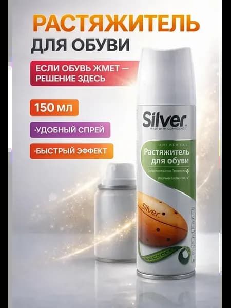 Растяжитель для обуви 150 мл спрей для тесной обуви