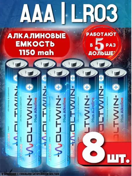 Woltwin Батарейка AAA, L (щелочной) тип, 1150 мА•ч, 8 шт