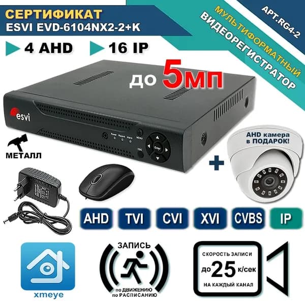 Регистратор ESVI АРТ.RG4-2 гибридный 4 канала, цифровой IP