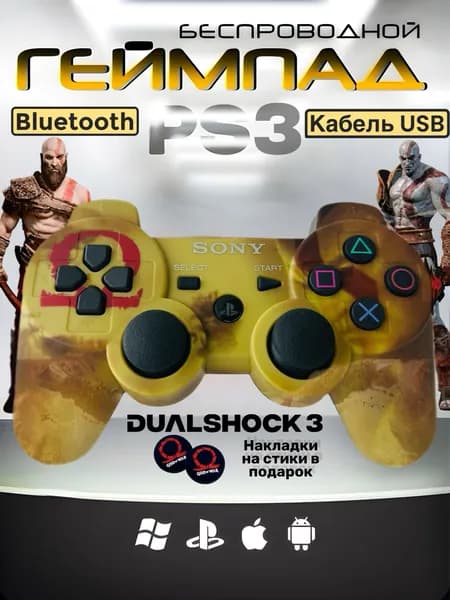 Геймпад для Playstation 3 "God of War" Беспроводной Джойстик для РS3, ПК, Смартфон, Ноутбук