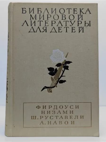 Библиотека мировой литературы для детей