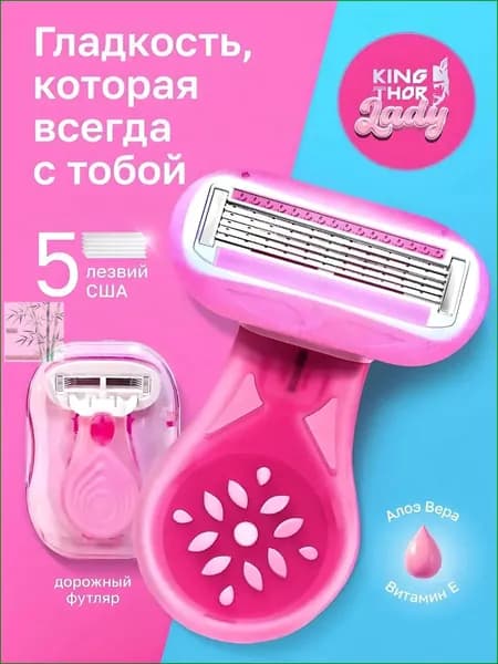 Бритва женская многоразовая, станок для бритья