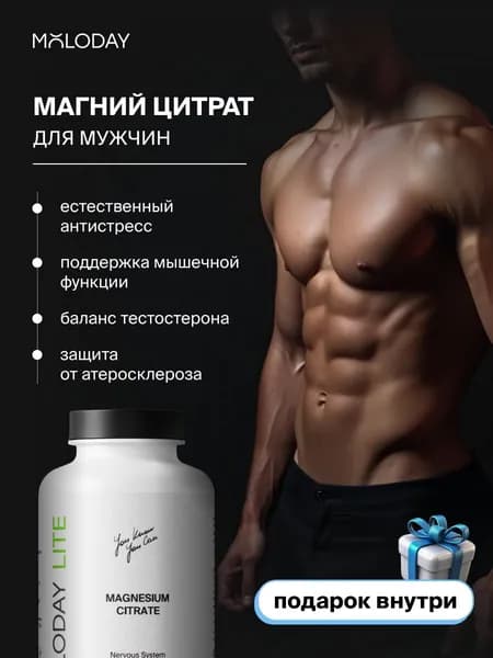 Магний цитрат 833 мг, от стресса и тревожности, поддержка нервной системы, 90 капсул