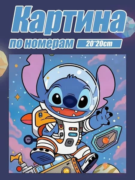 Рисунок по номерам "Стич" аниме, 20*20 см.(холст + деревянная рама + краски + кисти)