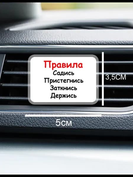 Игрушка акриловая на панель табличка правила