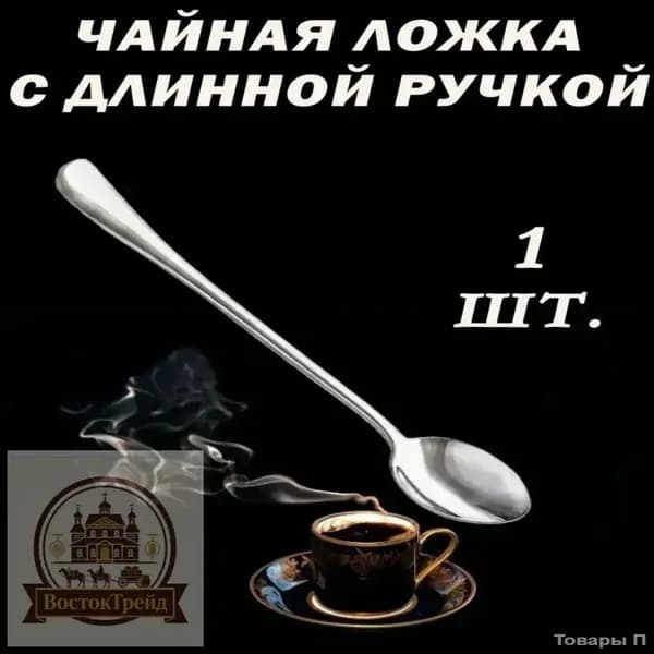 Ложка чайная 1 предм. серебристый, белый
