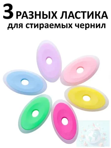 Ластик для стираемых ручек пиши стирай