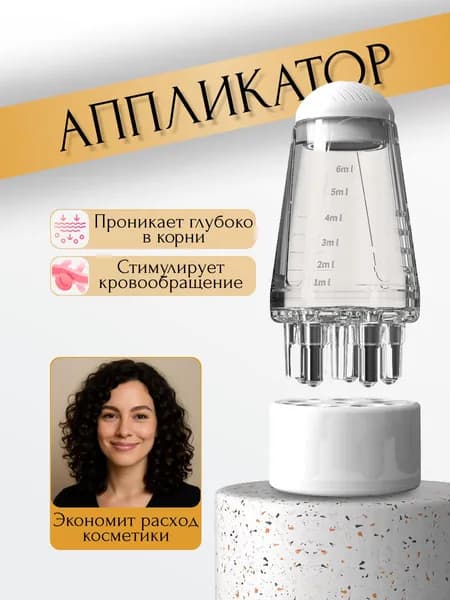 Аппликатор для волос и кожи головы