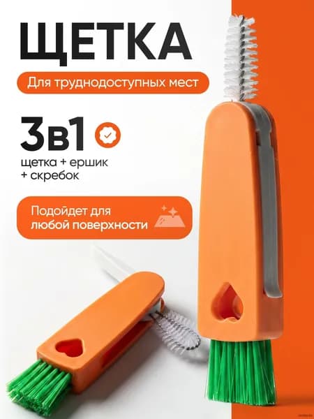 Щетка для уборки, 1 шт