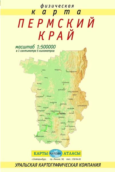 Пермский край. Физическая. Складная карта