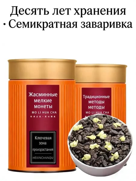 Чай Пуэр Суйиньцзы с жасмином, пробник для знакомства, натуральный чай, нежный аромат жасмина, 20 г, банка (дизайн случайный)