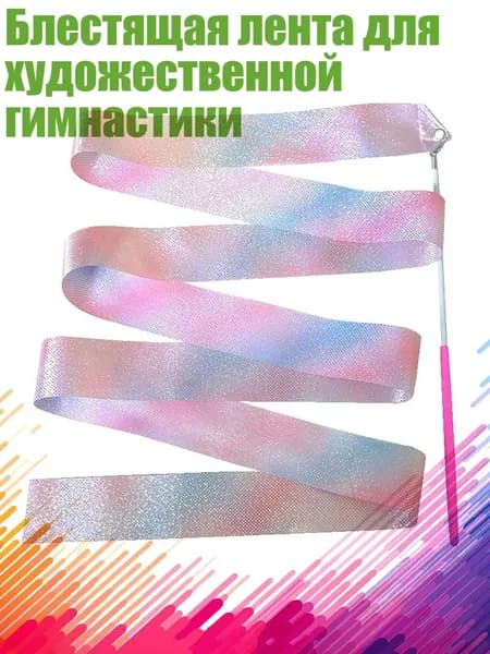 Аксессуары для гимнастики