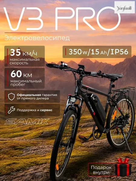 Электровелосипед 2025, 350 Вт
