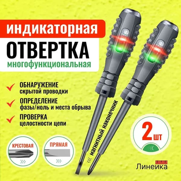 Набор отверток