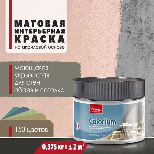 Матовая интерьерная краска 0,375 кг Colorium Clavel для стен, потолка, обоев, быстросохнущая, моющаяся, акриловая, розовый 1B07