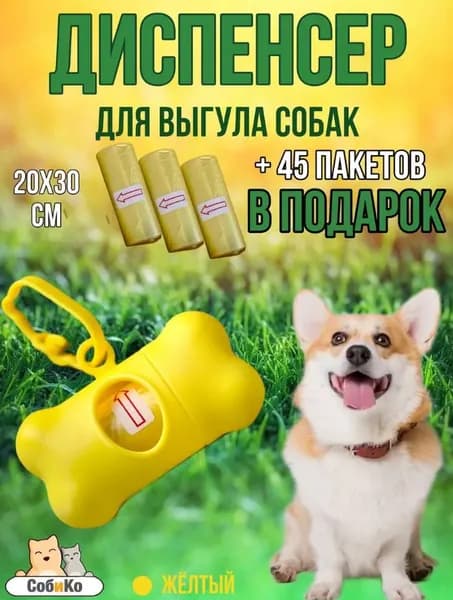 диспенсер с пакетами для собак