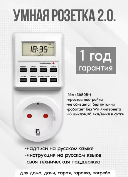 Умная розетка с таймером My Devices, 18 программ, цифровой дисплей, 16А/3.5кВт