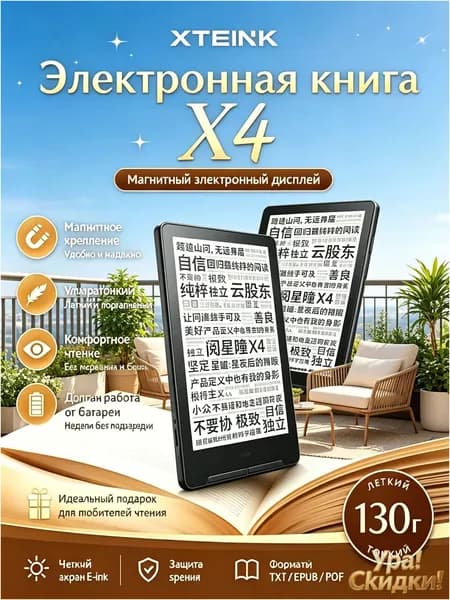 4.3" Электронная книга XTEINK X4, черный