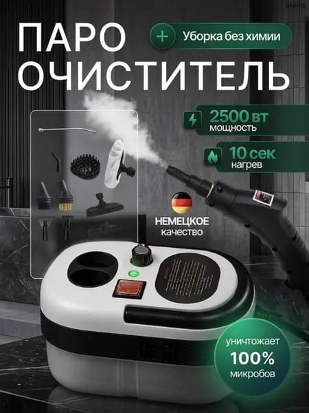 Пароочиститель mzm-20260713102534611 2500 Вт, насадки - 14 шт