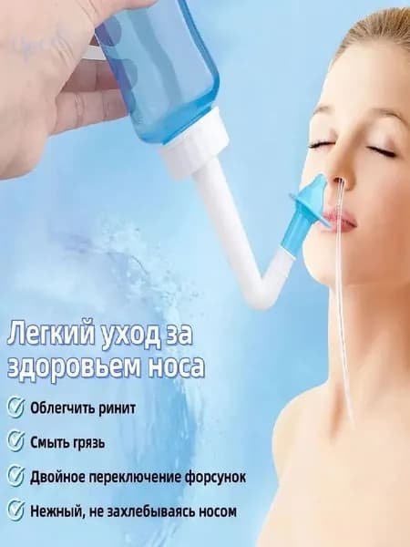 Назальный ирригатор, Устройство для промывания носа