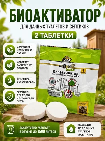 Биоактиватор для септиков