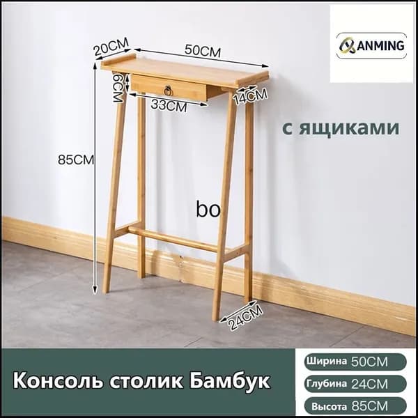 Консоль, 50х24х85 см